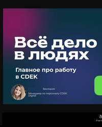 Мероприятие от компании СДЭК, 23 июля 2024