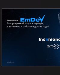Мероприятие от компании EmDev, 19 августа 2024