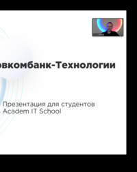 Мероприятие от компании Совкомбанк, 20 августа 2024