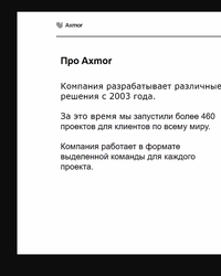 Мероприятие от компании Axmor, 29 мая 2025