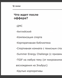 Мероприятие от компании Axmor, 22 августа 2025
