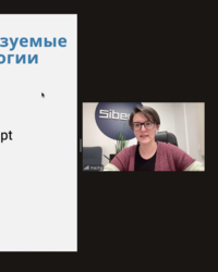 Мероприятие от компании Sibers, 17 ноября 2025