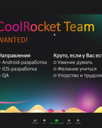 Мероприятие Cool Rocket, 24 июля 2020