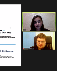 Мероприятие БКС, 15 октября 2020