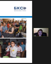 Мероприятие БКС, 17 декабря 2020