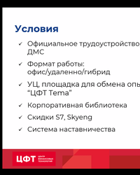 Мероприятие ЦФТ, 3 марта 2022