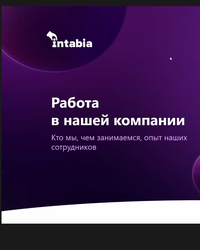 Мероприятие Intabia, 25 ноября 2022