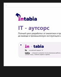 Мероприятие Intabia, 25 ноября 2022