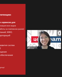 Мероприятие ЦФТ, 18 мая 2023