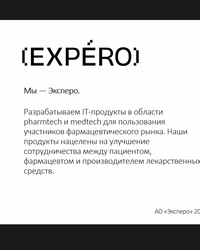 Мероприятие Expero (компания входит в группу компаний ПФК Обновление - RENEWAL), 21 июня 2023