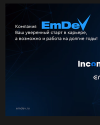 Мероприятие от компании Emdev, 1 сентября 2023