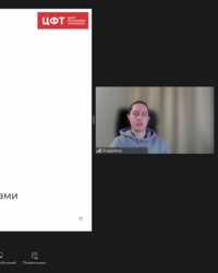 Мероприятие от компании ЦФТ, 13 ноября 2023